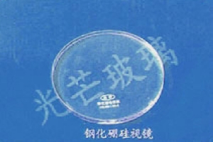 钢化硼硅视镜