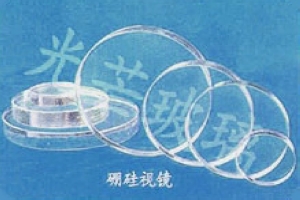 硼硅视镜