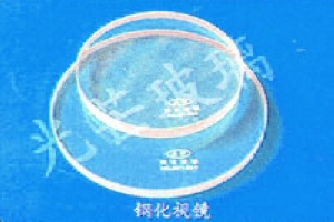钢化视镜