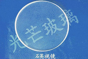 石英视镜