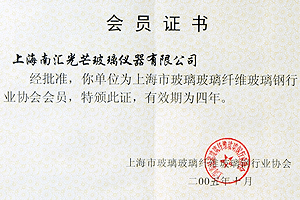 玻璃钢会员证书