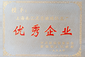 优秀企业
