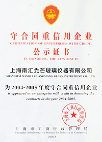 守合同重信用企业公示证书